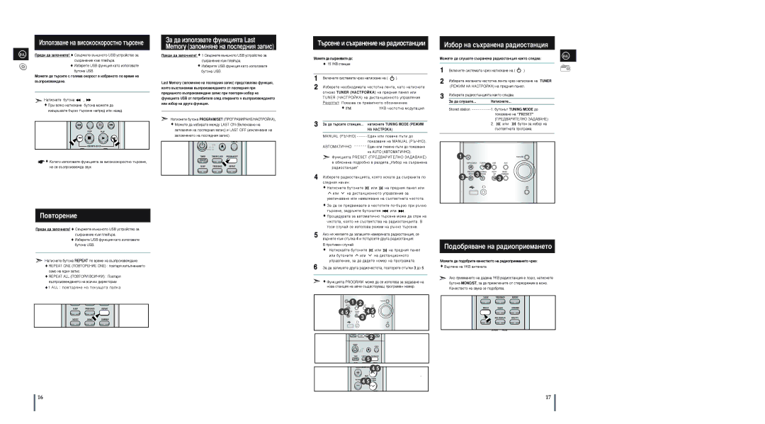 Samsung MM-A15R/EDC manual ÀÁ·Ó Ì‡ Ò˙ı‡ÌÂÌ‡ ‡‰ËÓÒÚ‡ÌˆËﬂ, Èó‚Úóâìëâ, ÈÓ‰Ó·ﬂ‚‡ÌÂ Ì‡ ‡‰ËÓÔËÂÏ‡ÌÂÚÓ 