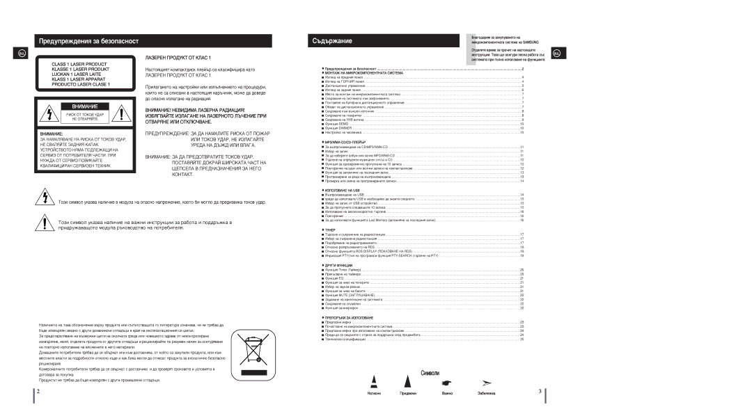 Samsung MM-A25R/EDC manual Â‰ÛÔÂÊ‰ÂÌËﬂ Á‡ ·ÂÁÓÔ‡ÒÌÓÒÚ, ˙‰˙Ê‡Ìëâ 