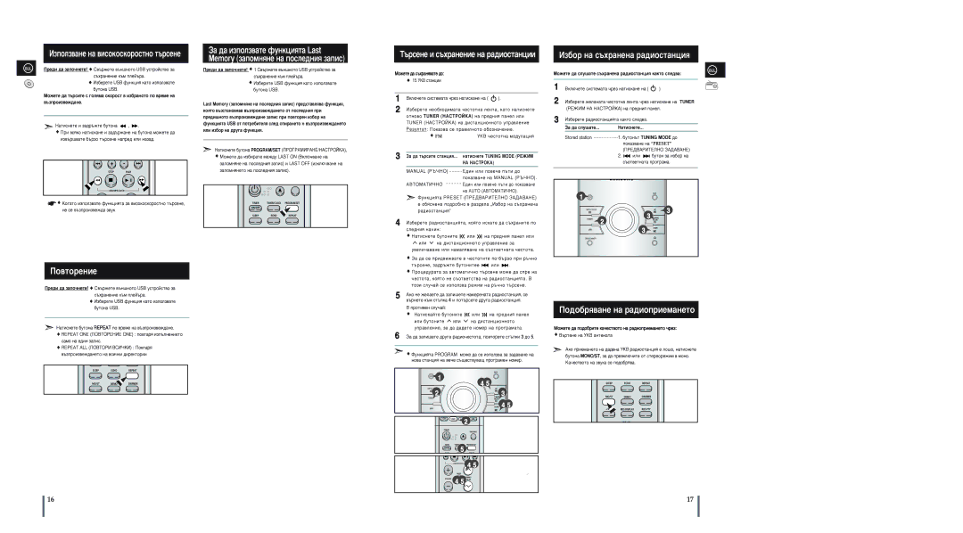 Samsung MM-A25R/EDC manual ÀÁ·Ó Ì‡ Ò˙ı‡ÌÂÌ‡ ‡‰ËÓÒÚ‡ÌˆËﬂ, Èó‚Úóâìëâ, ÈÓ‰Ó·ﬂ‚‡ÌÂ Ì‡ ‡‰ËÓÔËÂÏ‡ÌÂÚÓ 