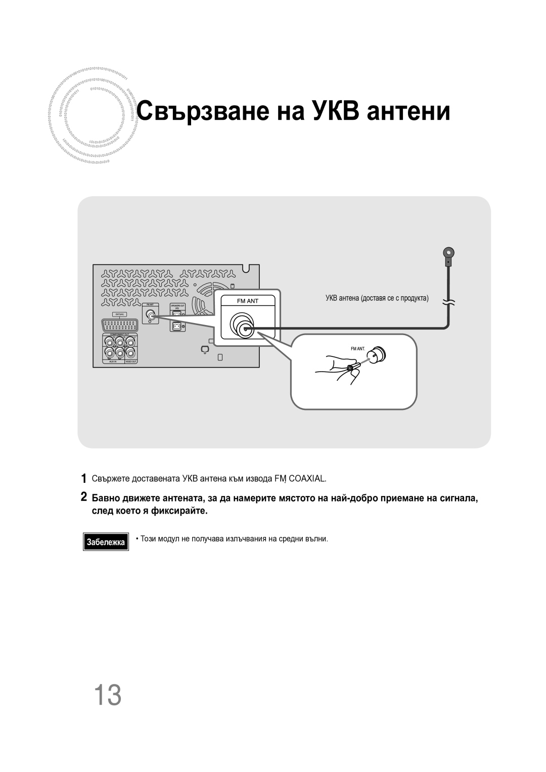 Samsung MM-C330D/EDC manual Свързване на УКВ антени 