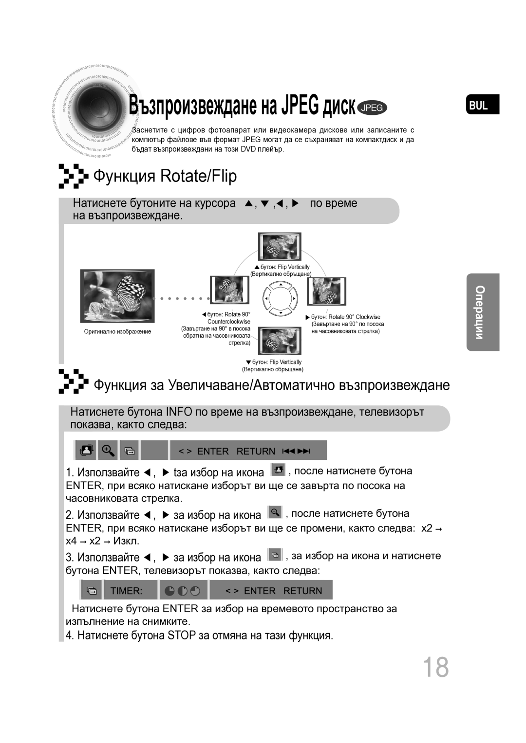 Samsung MM-C330D/EDC На възпроизвеждане, Tза избор на икона, Използвайте , за избор на икона , после натиснете бутона 