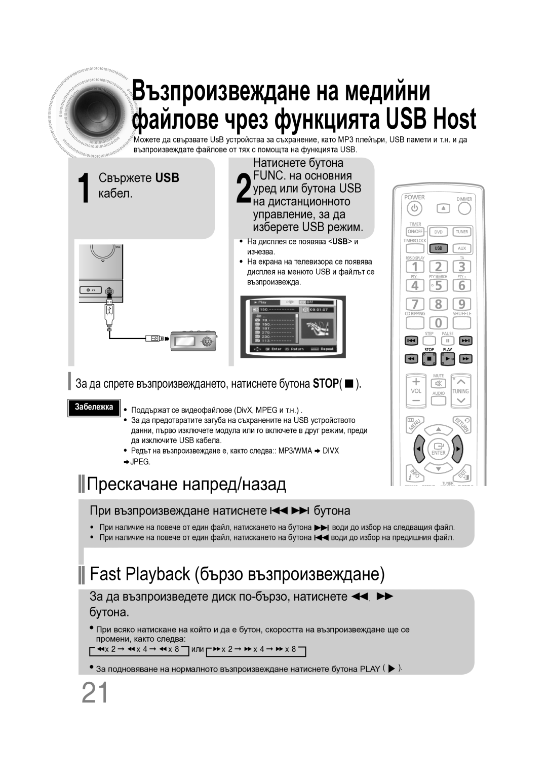 Samsung MM-C330D/EDC manual Свържете USB кабел Натиснете бутона, За да спрете възпроизвеждането, натиснете бутона Stop 