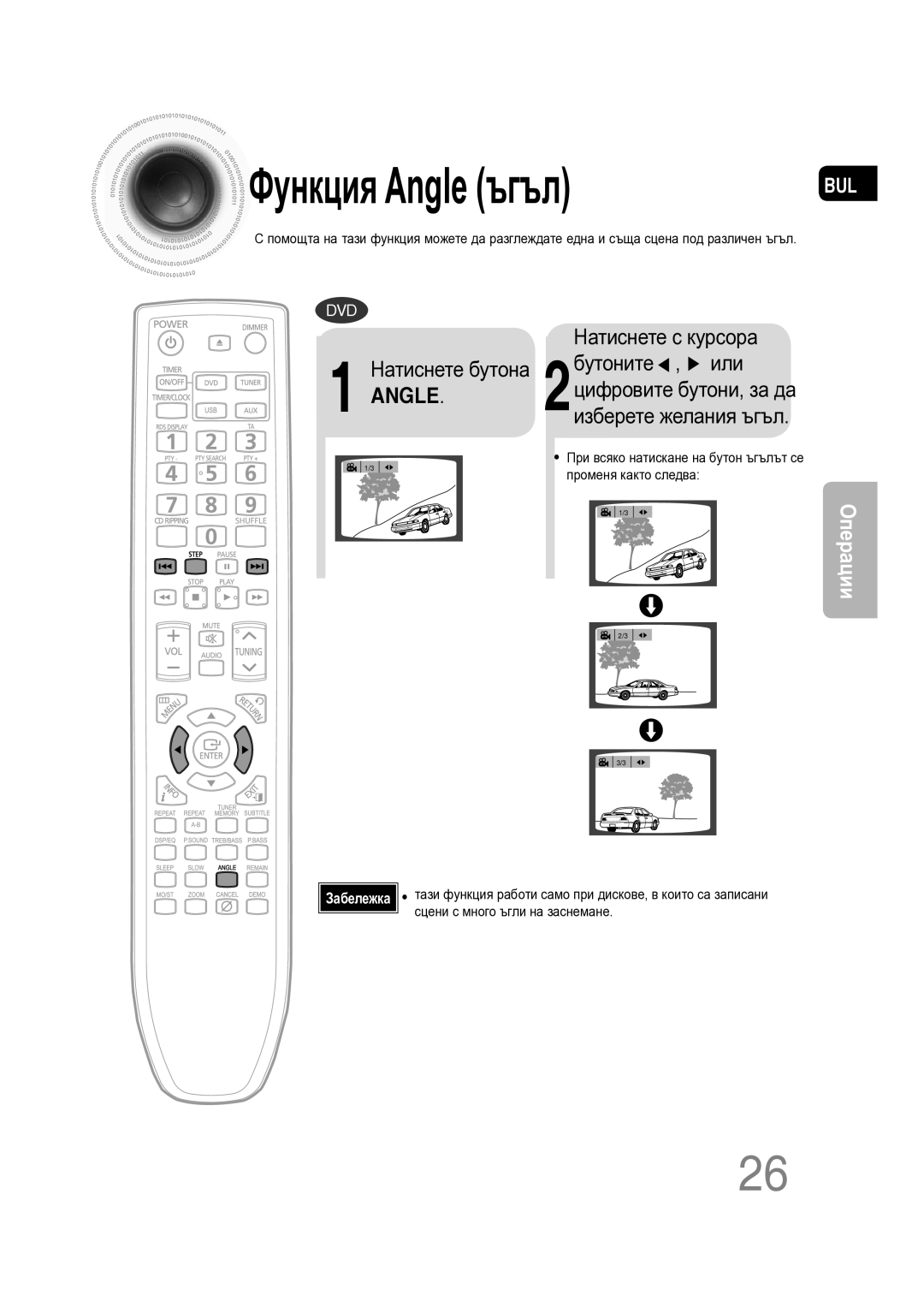 Samsung MM-C330D/EDC manual Натиснете с курсора, Или, Цифровите бутони, за да, 2изберете желания ъгъл 