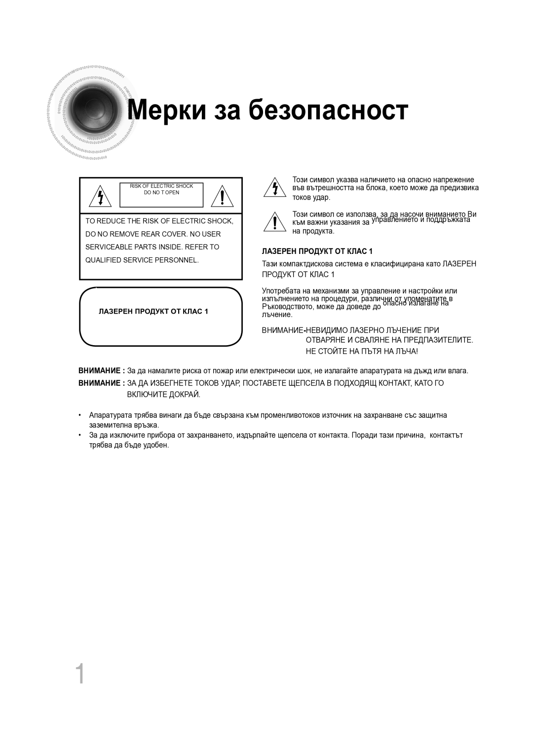 Samsung MM-C330D/EDC manual Мерки за безопасност, Лазерен Продукт ОТ Клас 