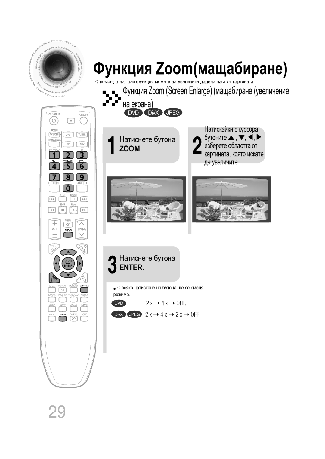 Samsung MM-C330D/EDC manual Натиснете бутона Бутоните, Да увеличите Натиснете бутона 