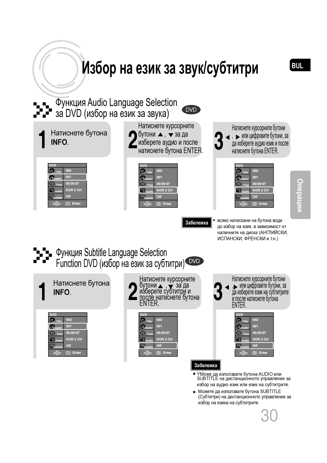 Samsung MM-C330D/EDC manual Бутони , за да, За да, Info, Функция Subtitle Language Selection 