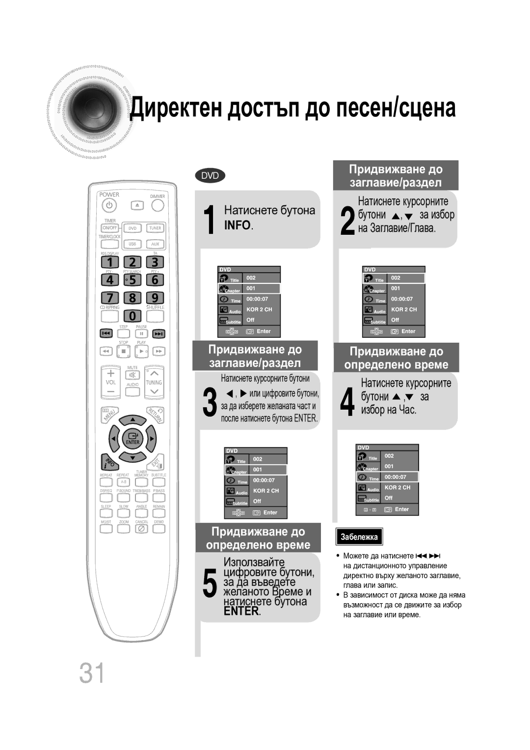 Samsung MM-C330D/EDC manual Директен достъп до песен/сцена, Използвайте 