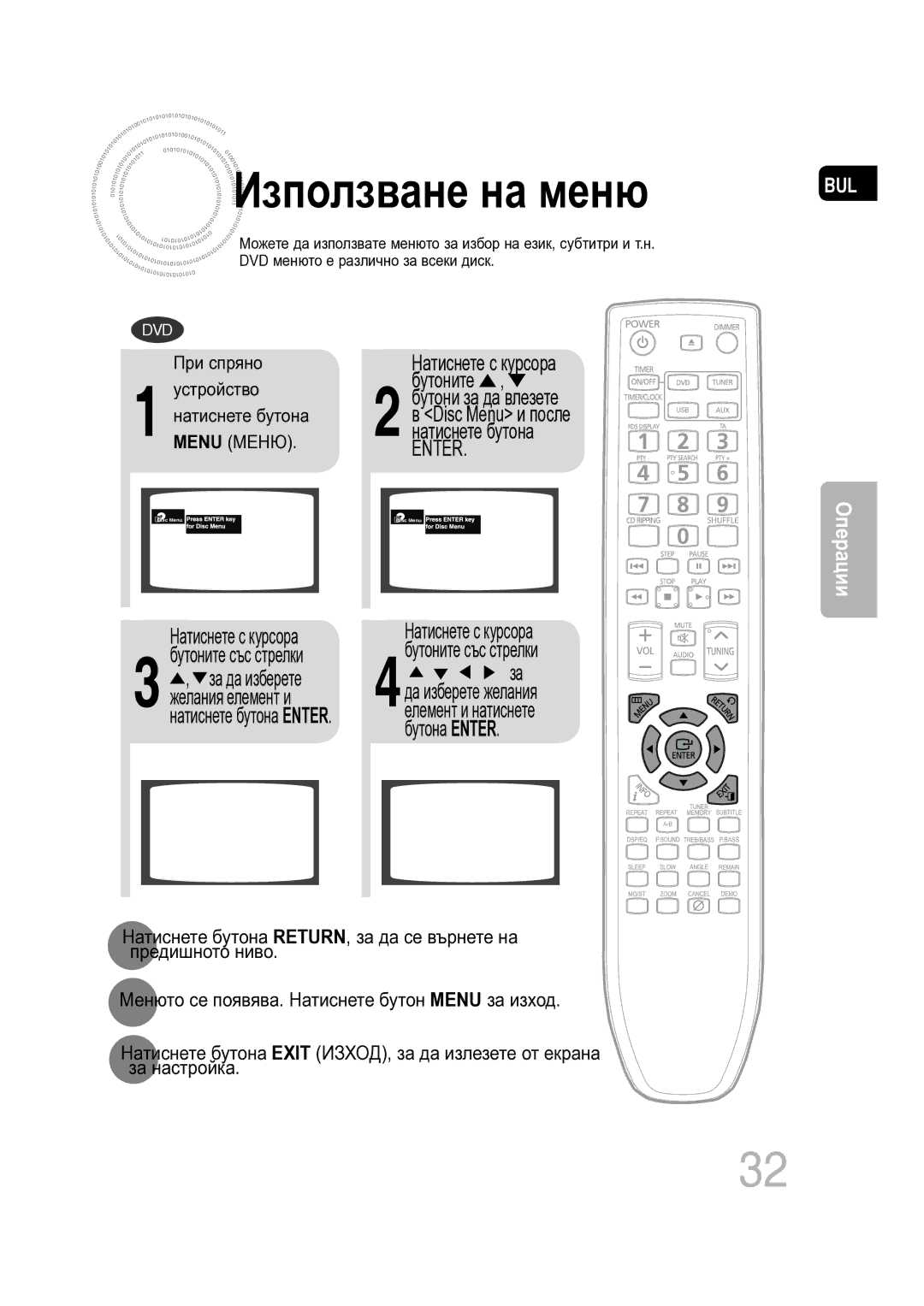 Samsung MM-C330D/EDC manual Използване на меню, Натиснете с курсора 