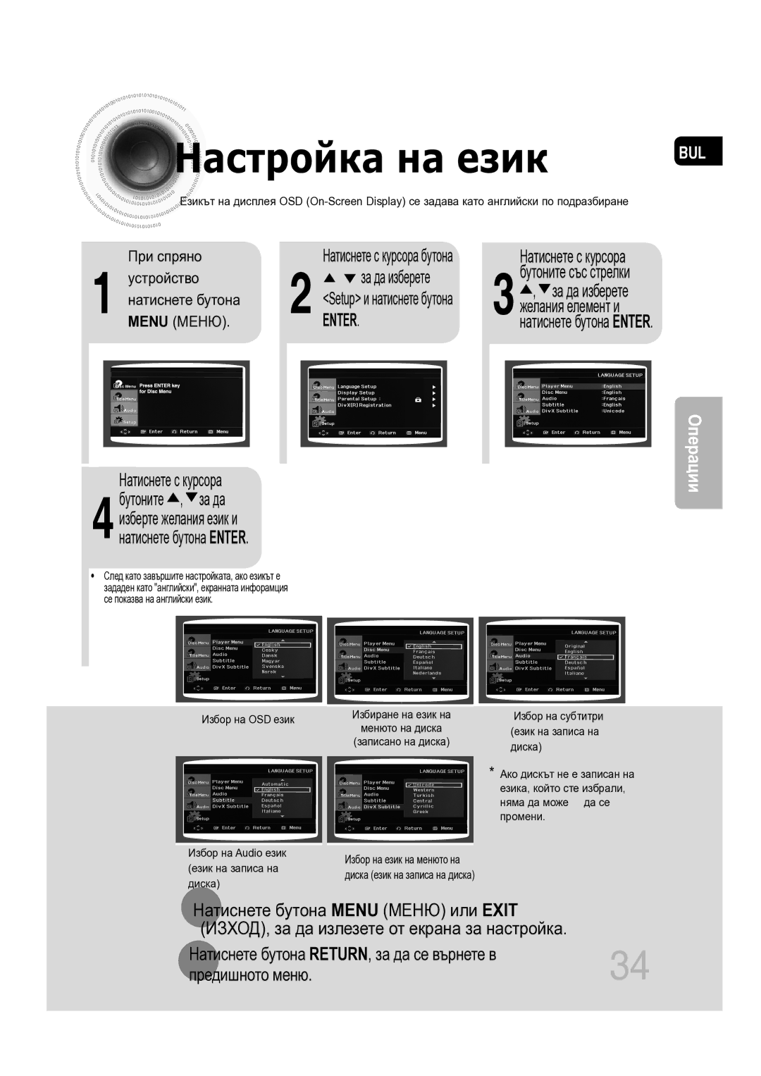 Samsung MM-C330D/EDC manual Натиснете с курсора 3бутоните със стрелки, Предишното меню 