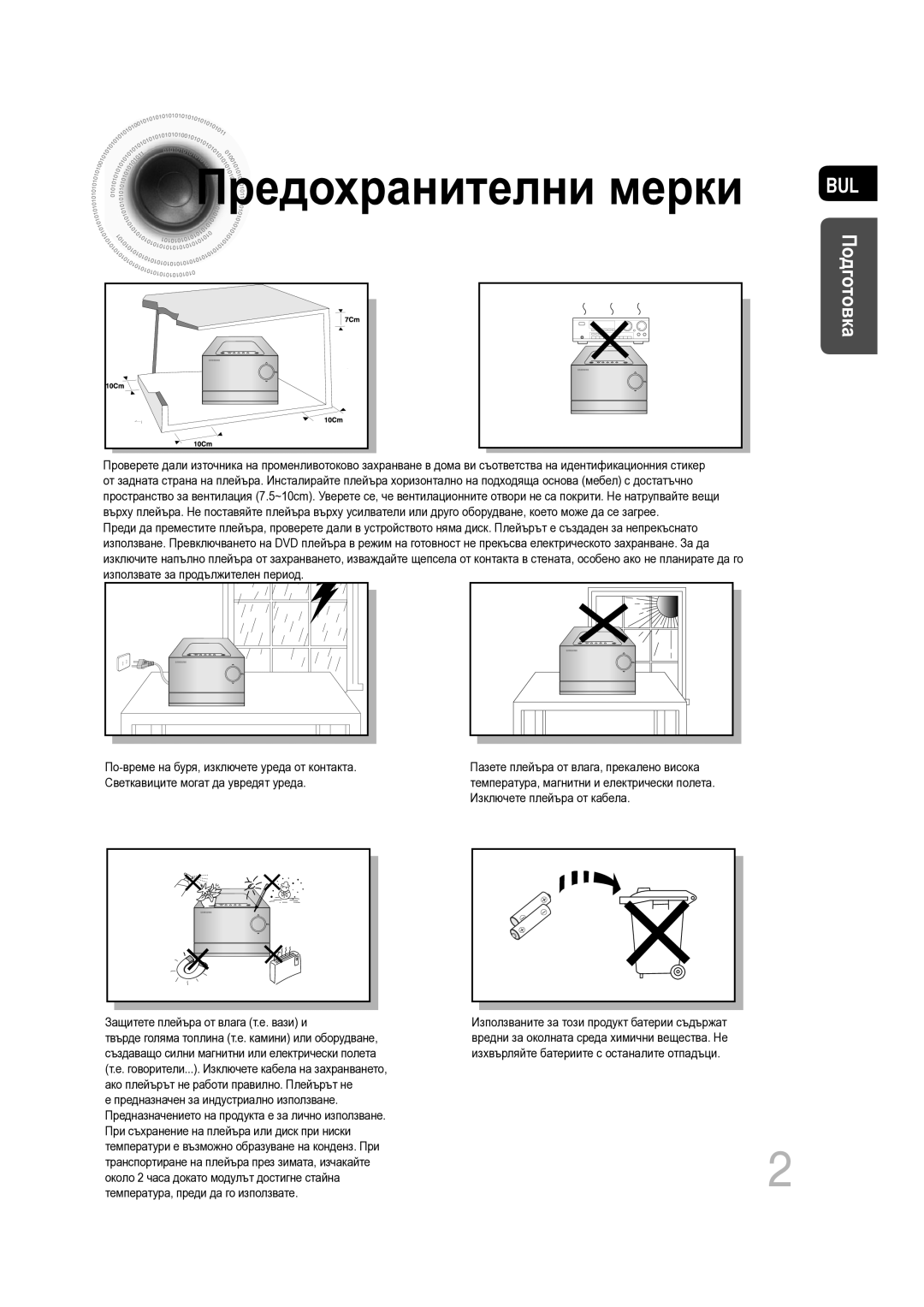 Samsung MM-C330D/EDC manual Предохранителни мерки 