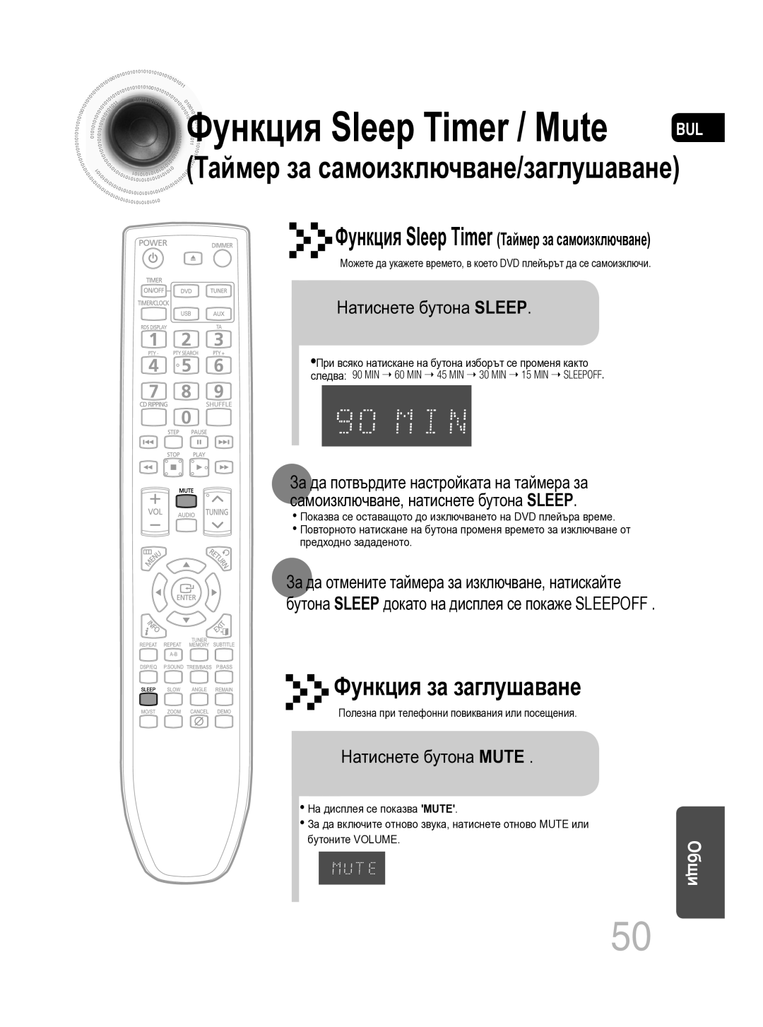 Samsung MM-C330D/EDC manual Натиснете бутона Sleep, Натиснете бутона Mute 