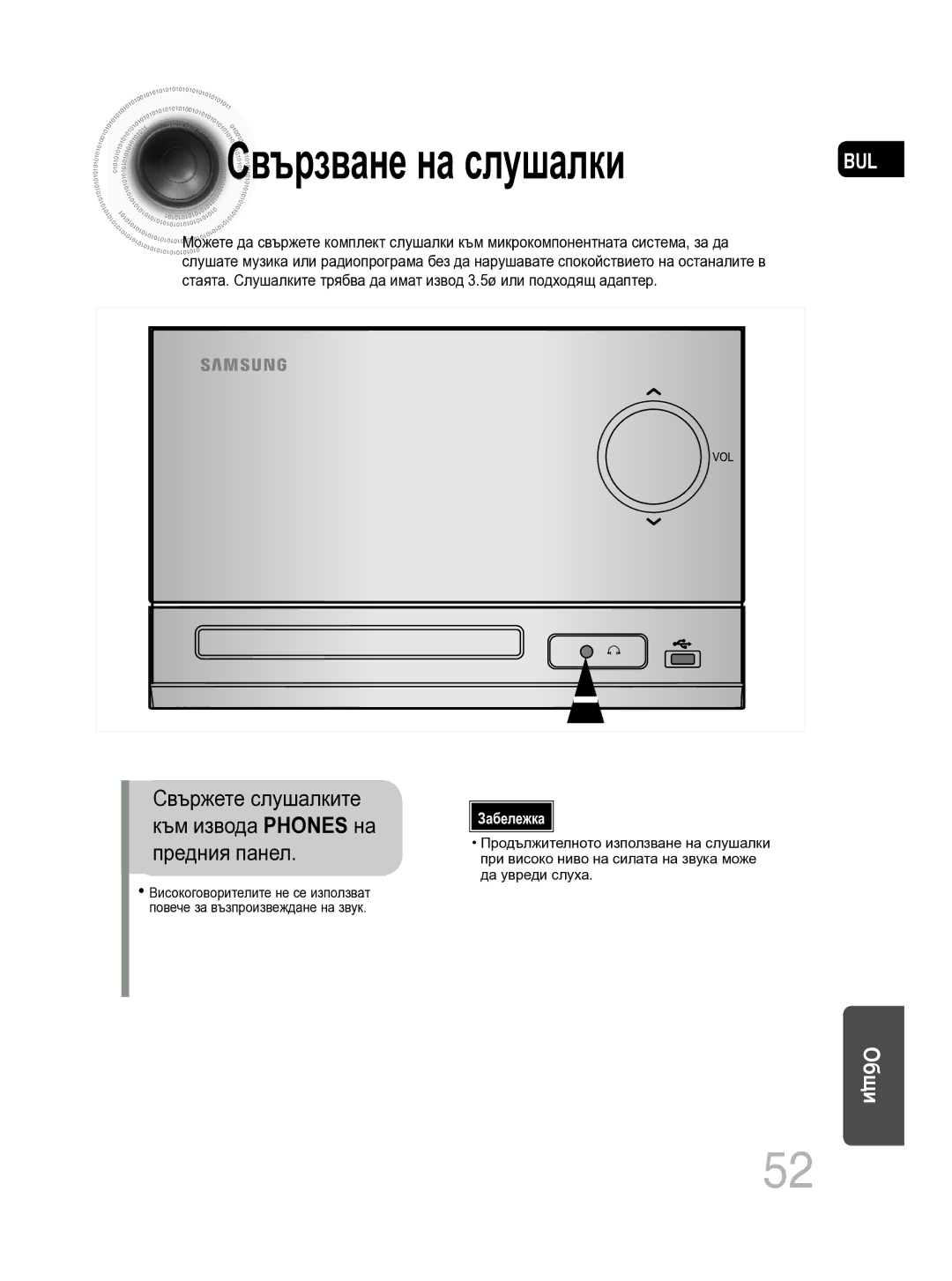 Samsung MM-C330D/EDC manual Свържете слушалките, Към извода Phones на, Предния панел 