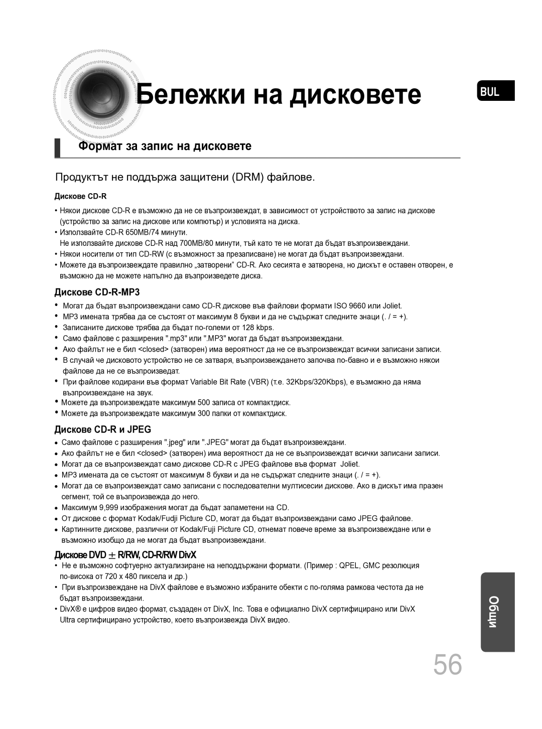 Samsung MM-C330D/EDC manual Бележки на дисковете, Формат за запис на дисковете, Дискове CD-R 