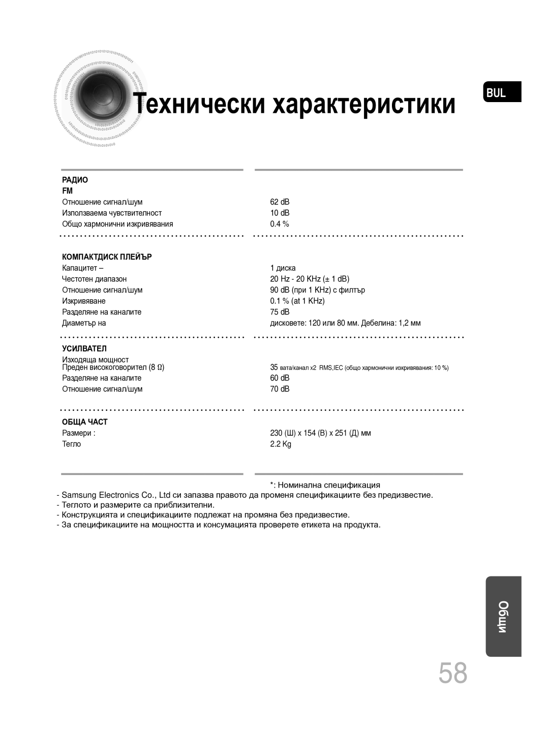 Samsung MM-C330D/EDC manual Технически характеристики BUL 