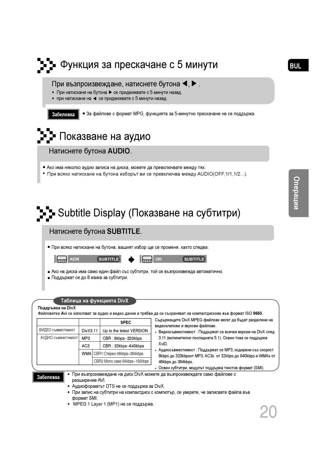 Samsung MM-C330D/EDC manual Показване на аудио, Subtitle Display Показване на субтитри, Натиснете бутона AUDIO, Операции 