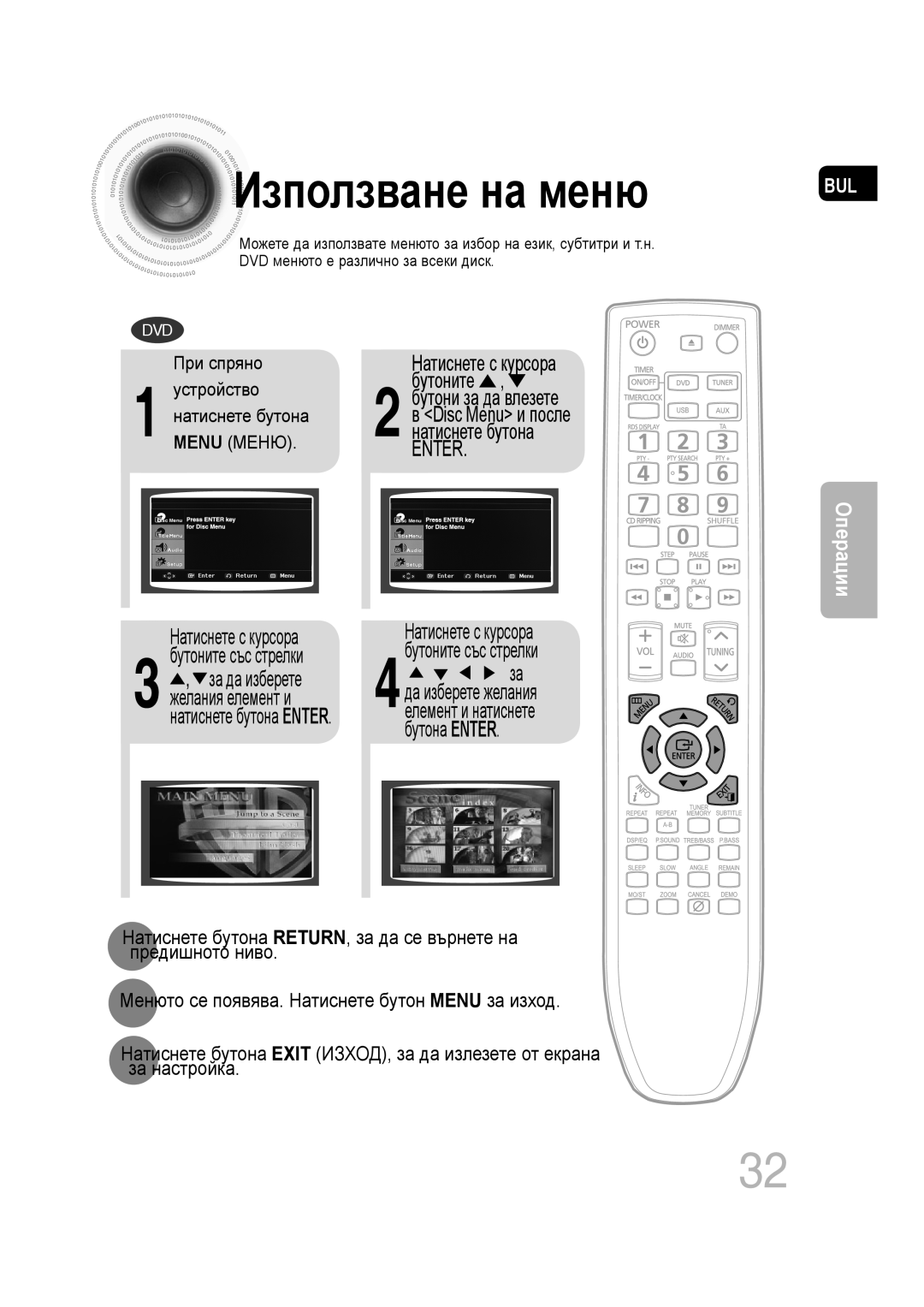 Samsung MM-C330D/EDC manual Използване на меню, Натиснете с курсора, Операции 