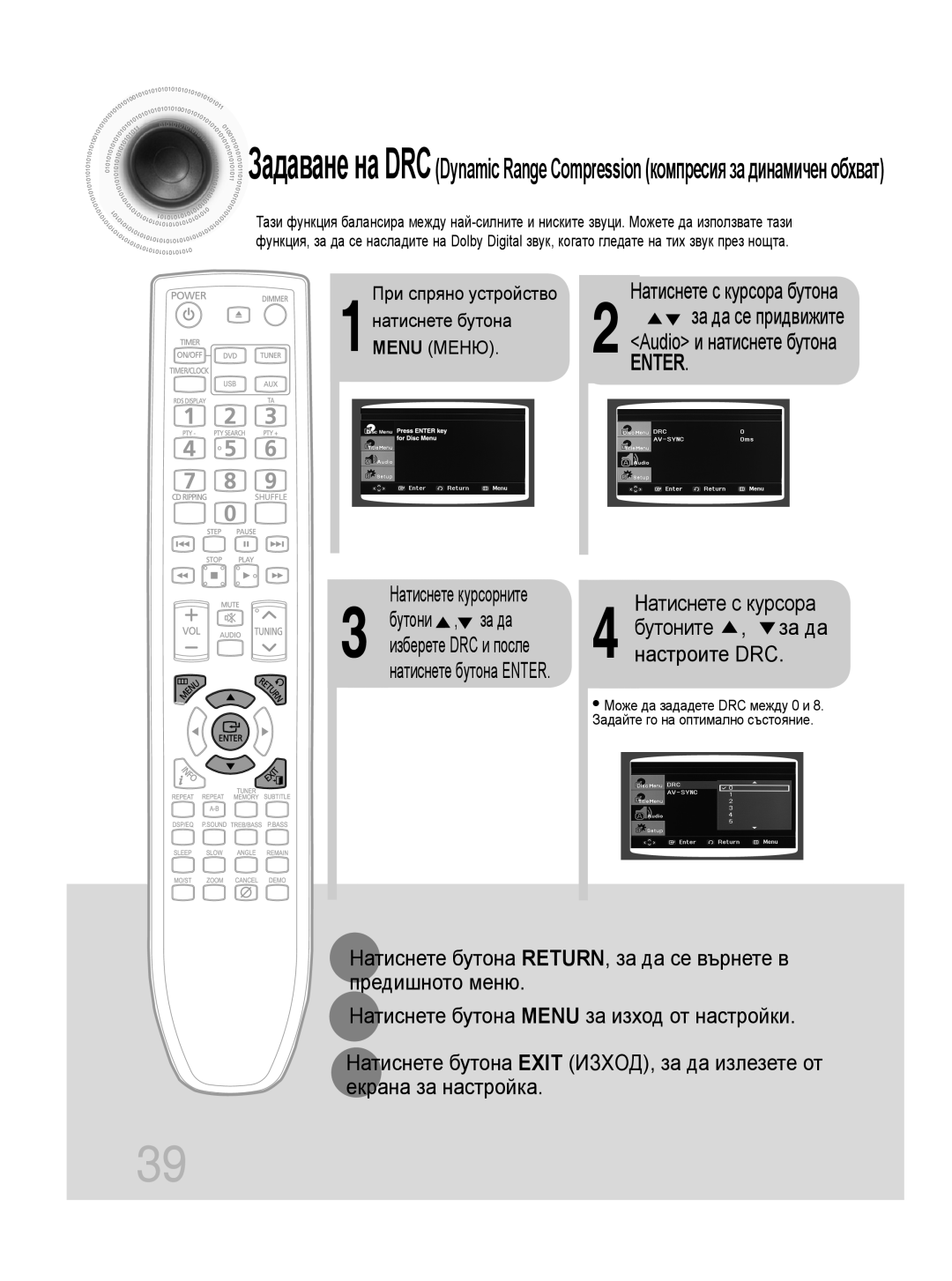 Samsung MM-C330D/EDC Enter, 4 настроите DRC, за да се придвижите, бутоните, Натиснете бутона MENU за изход от настройки 