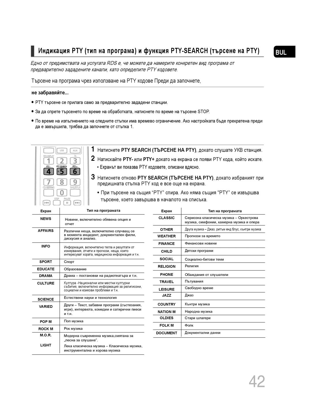 Samsung MM-C330D/EDC manual Индикация PTY тип на програма и функция PTY-SEARCH търсене на PTY, не забравяйте 
