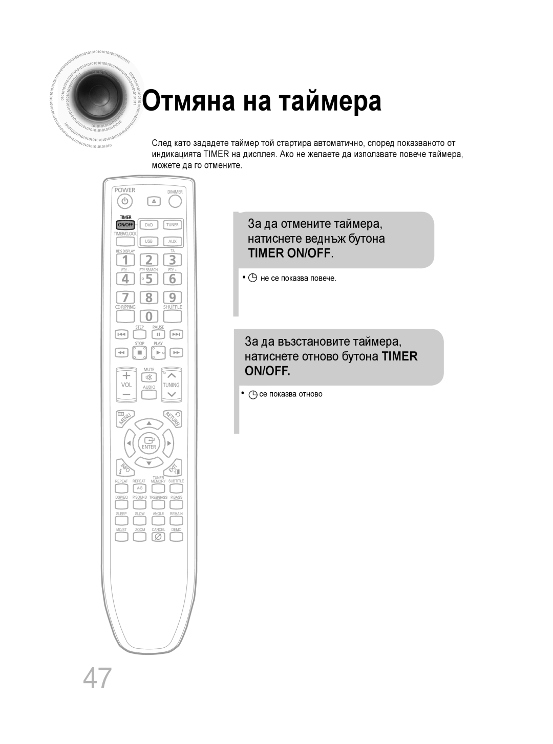 Samsung MM-C330D/EDC manual Отмяна на таймера, Timer On/Off, За да отмените таймера, натиснете веднъж бутона 