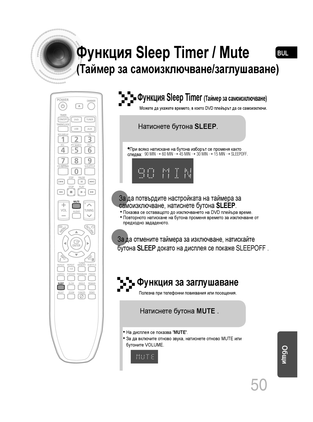 Samsung MM-C330D/EDC manual Таймер за самоизключване/заглушаване, Функция за заглушаване, Натиснете бутона SLEEP, Oбщи 