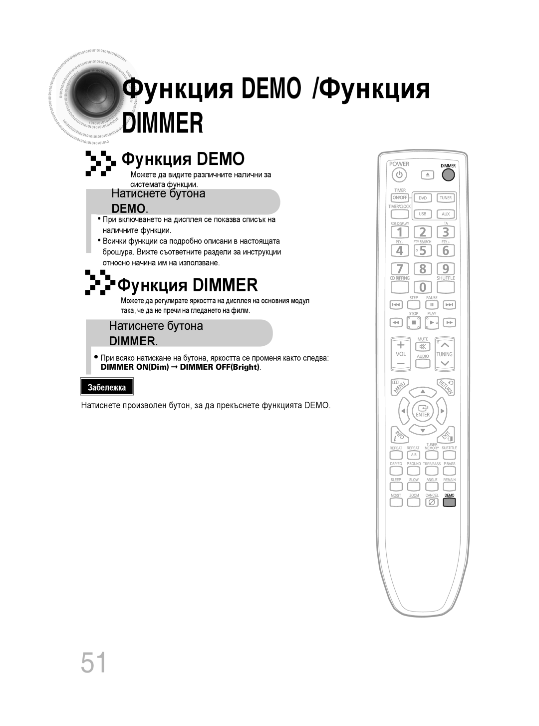 Samsung MM-C330D/EDC manual Функция DEMO /Функция, Dimmer, Функция DIMMER, Demo, Натиснете бутона, Забележка 