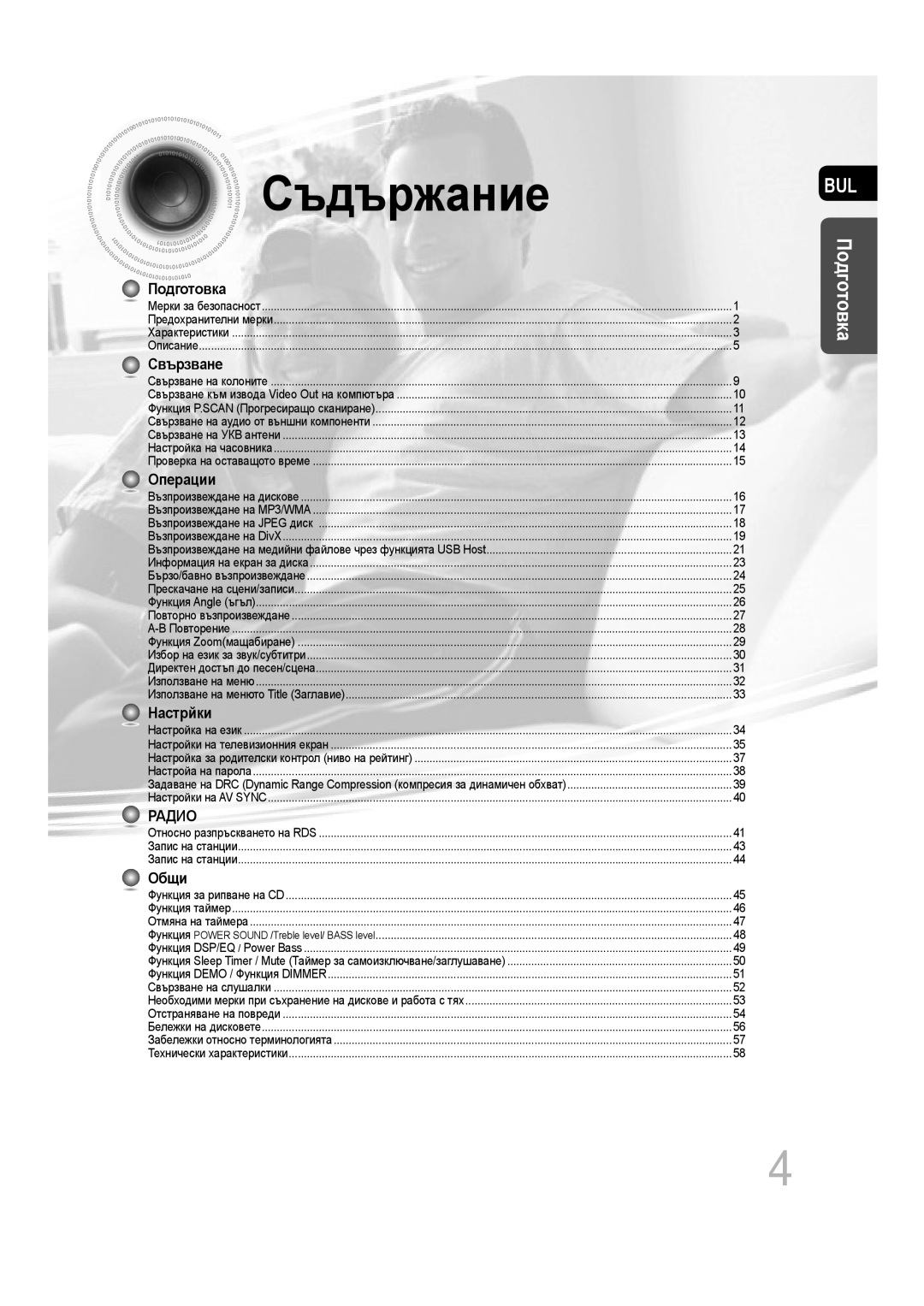 Samsung MM-C330D/EDC manual Съдържание, Подготовка, Свързване, Операции, Настрйки, Радио, Oбщи 