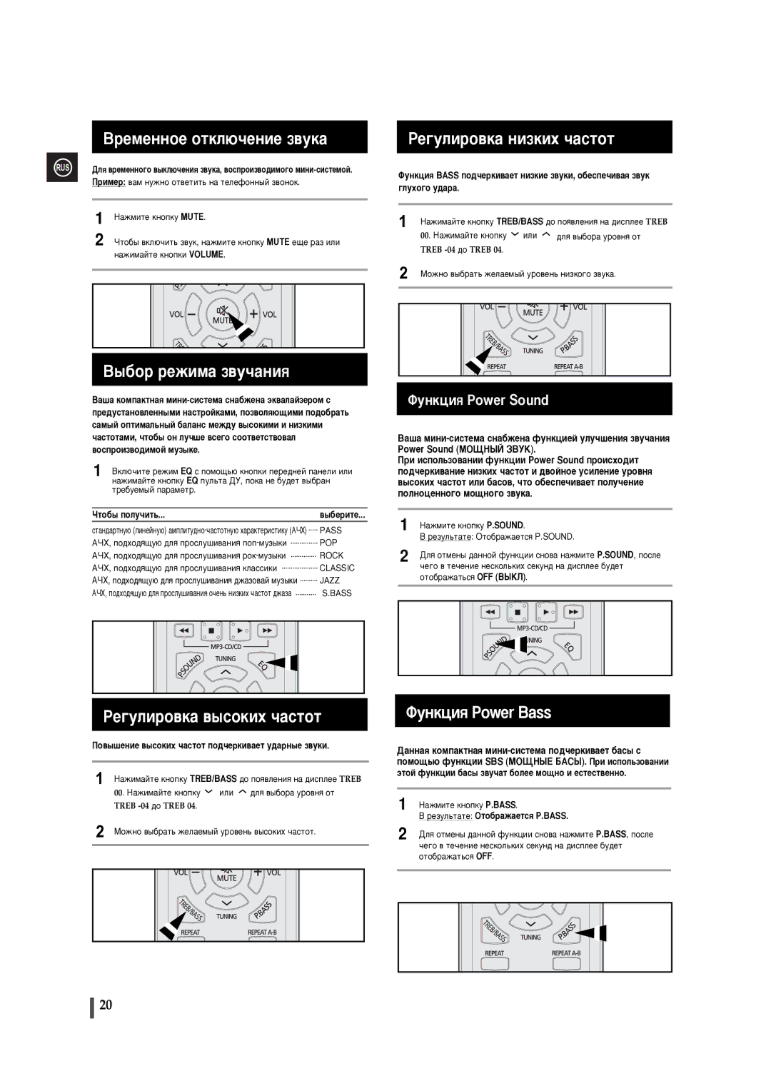 Samsung MM-C330/XER manual ˚·Ó ÂÊËÏ‡ Á‚Û˜‡ÌËﬂ, ÊÂ„ÛÎËÓ‚Í‡ ‚˚ÒÓÍËı ˜‡ÒÚÓÚ, ÊÂ„ÛÎËÓ‚Í‡ ÌËÁÍËı ˜‡ÒÚÓÚ, ÎÛÌÍˆËﬂ Power Bass 