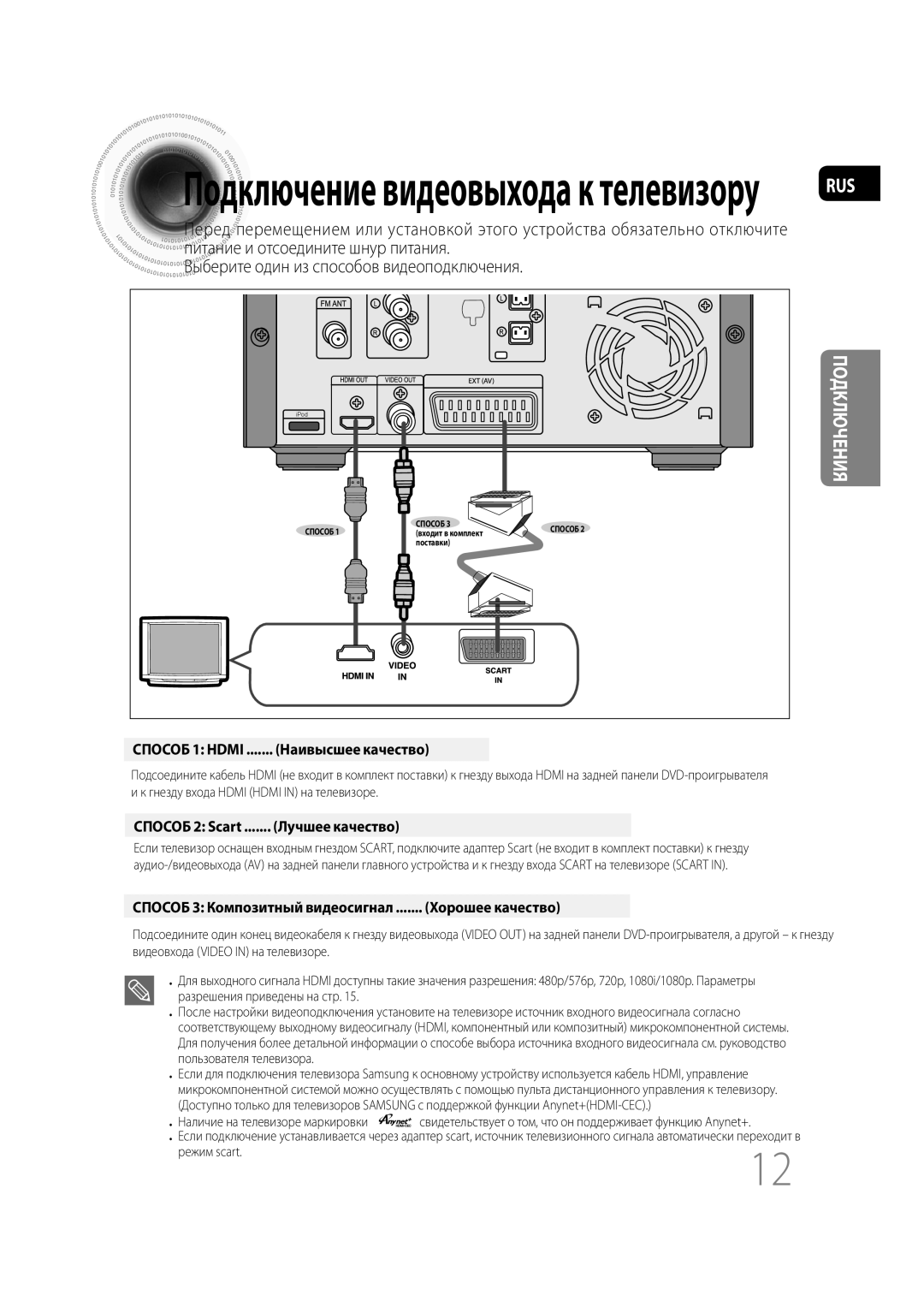 Samsung MM-C430D/XER manual Питание и отсоедините шнур питания, Выберите один из способов видеоподключения, Лучшее качество 