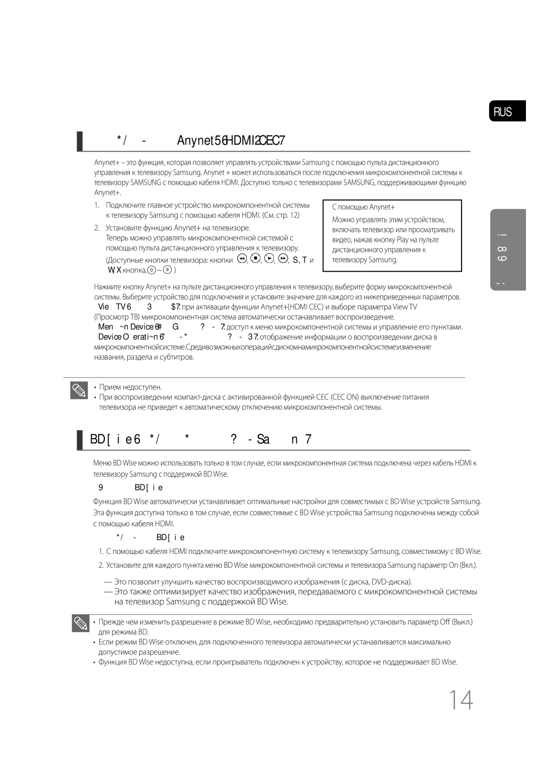 Samsung MM-C430D/XER, MM-C530D/XER manual Использование Anynet+HDMI-CEC, BD Wise только для устройств Samsung 