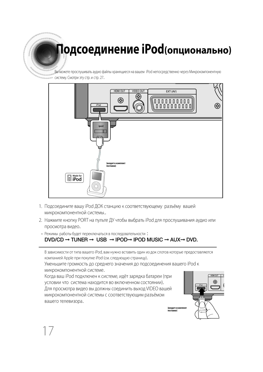 Samsung MM-C530D/XER, MM-C430D/XER manual Микрокомпонентной системы, Систему. Смотри эту стр. и стр 