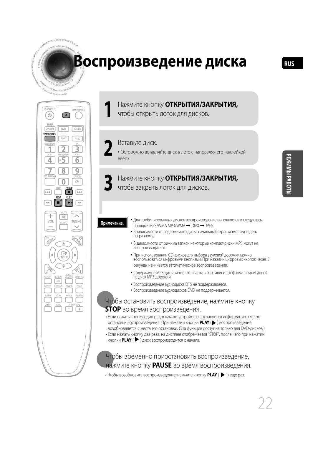 Samsung MM-C430D/XER, MM-C530D/XER manual Воспроизведение диска, Вставьте диск, Порядке MP3/WMA MP3/WMA Divx Jpeg 