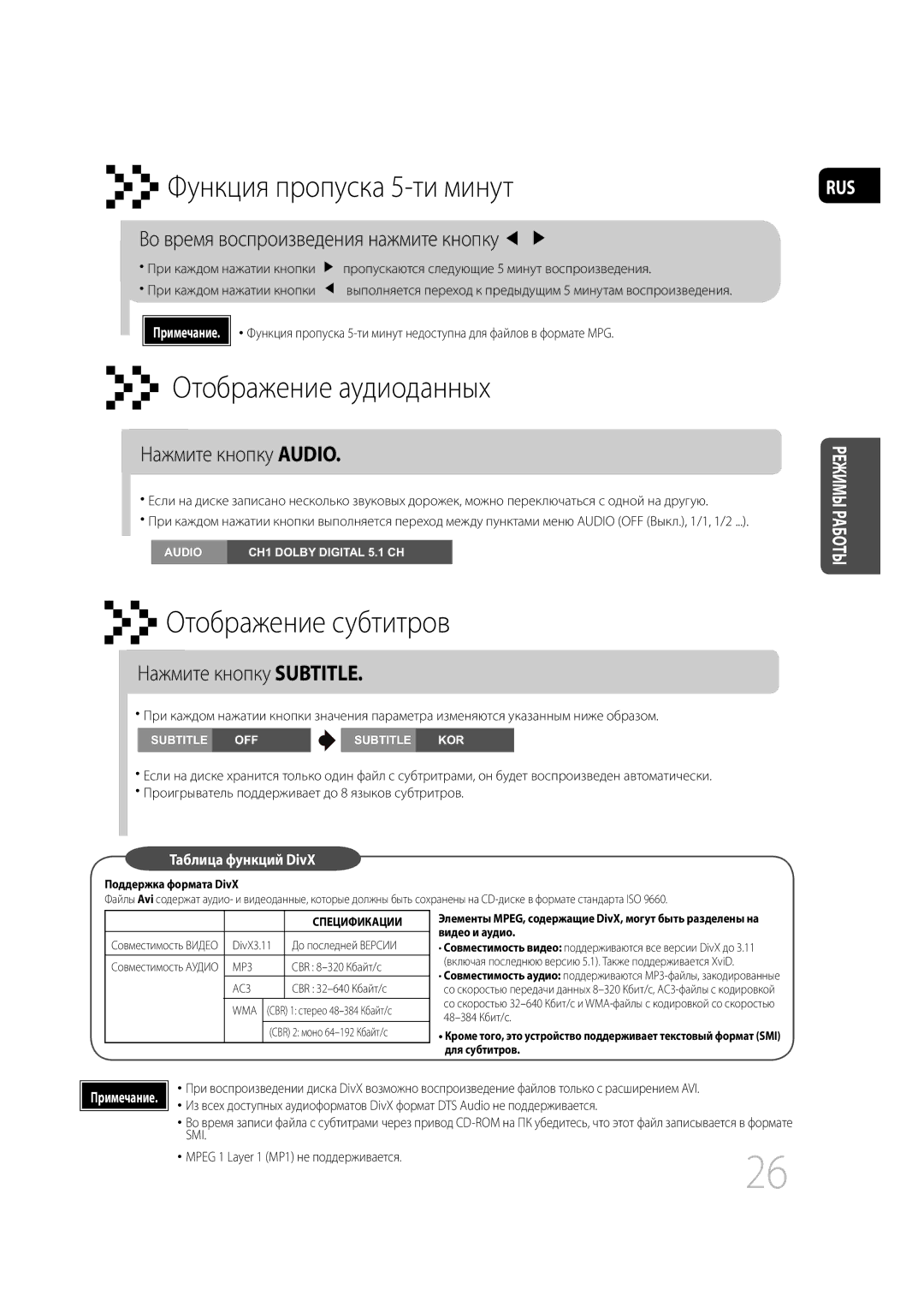 Samsung MM-C430D/XER, MM-C530D/XER manual Нажмите кнопку Audio, Нажмите кнопку Subtitle 