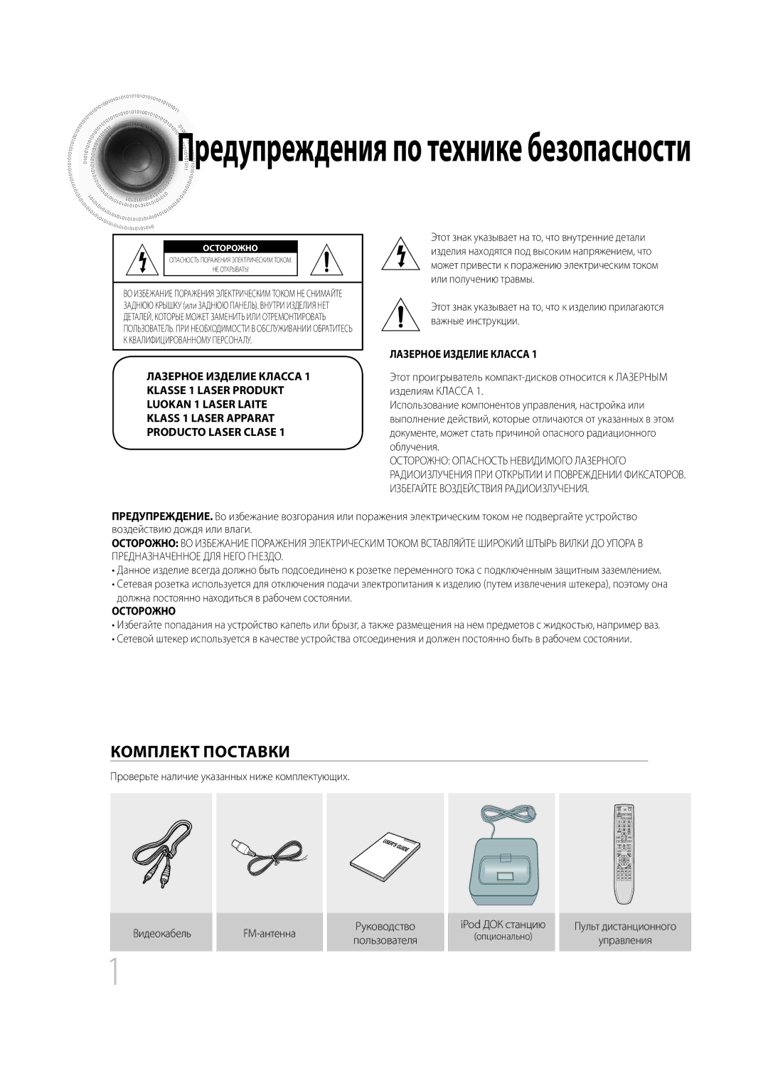 Samsung MM-C530D/XER, MM-C430D/XER manual Должна постоянно находиться в рабочем состоянии, Пульт дистанционного Управления 