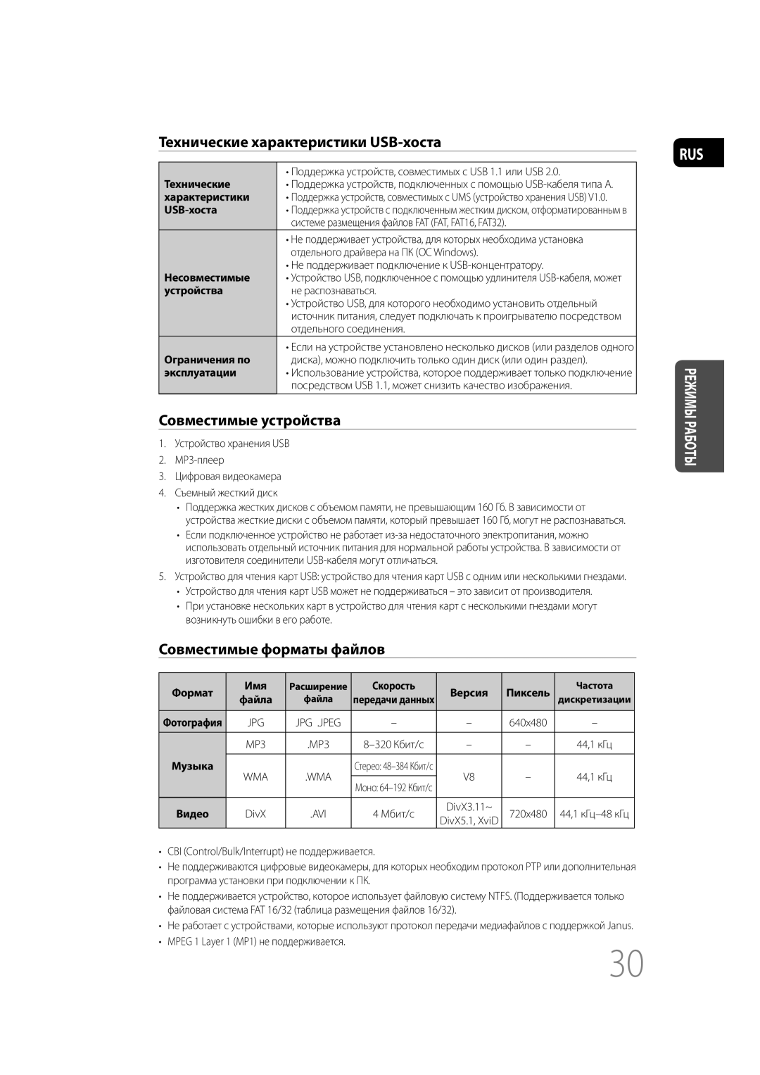 Samsung MM-C430D/XER manual Технические характеристики USB-хоста, Совместимые устройства, Совместимые форматы файлов 