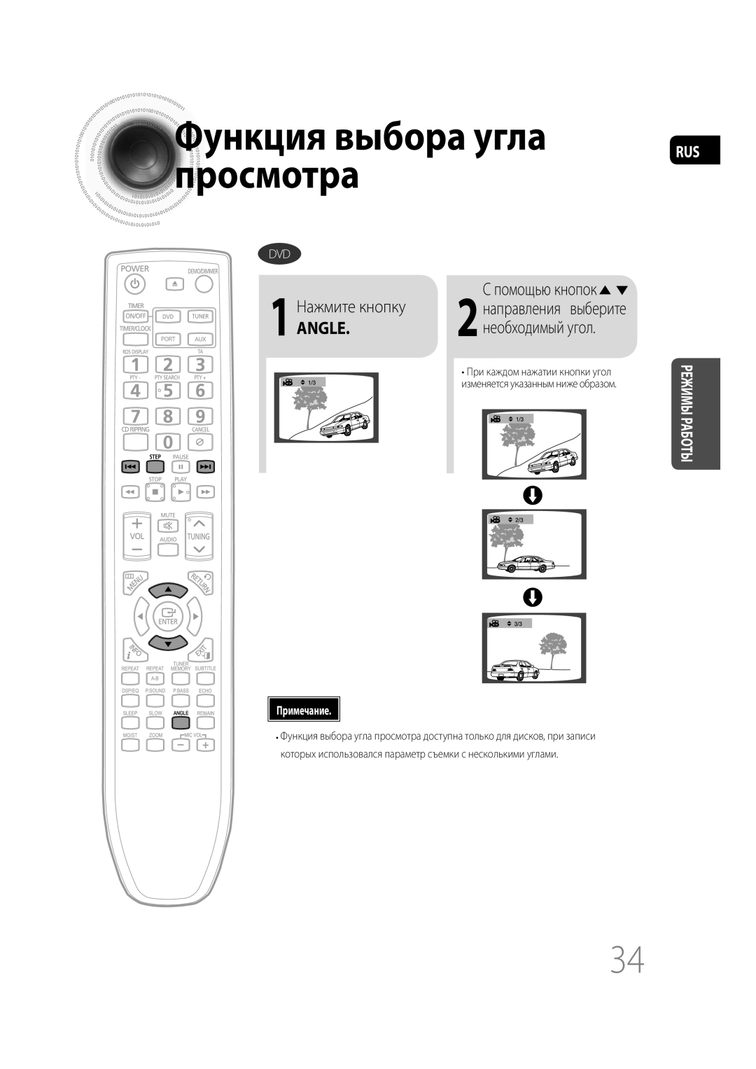 Samsung MM-C430D/XER Функция выбора угла просмотра, Нажмите кнопку Помощью кнопок Направления выберите, Необходимый угол 