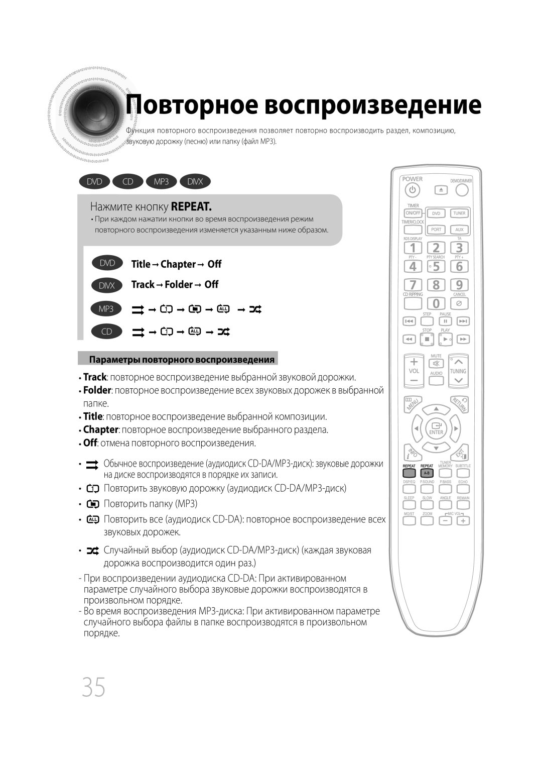 Samsung MM-C530D/XER, MM-C430D/XER manual Нажмите кнопку Repeat, DVD Title Chapter Off Divx Track Folder Off 