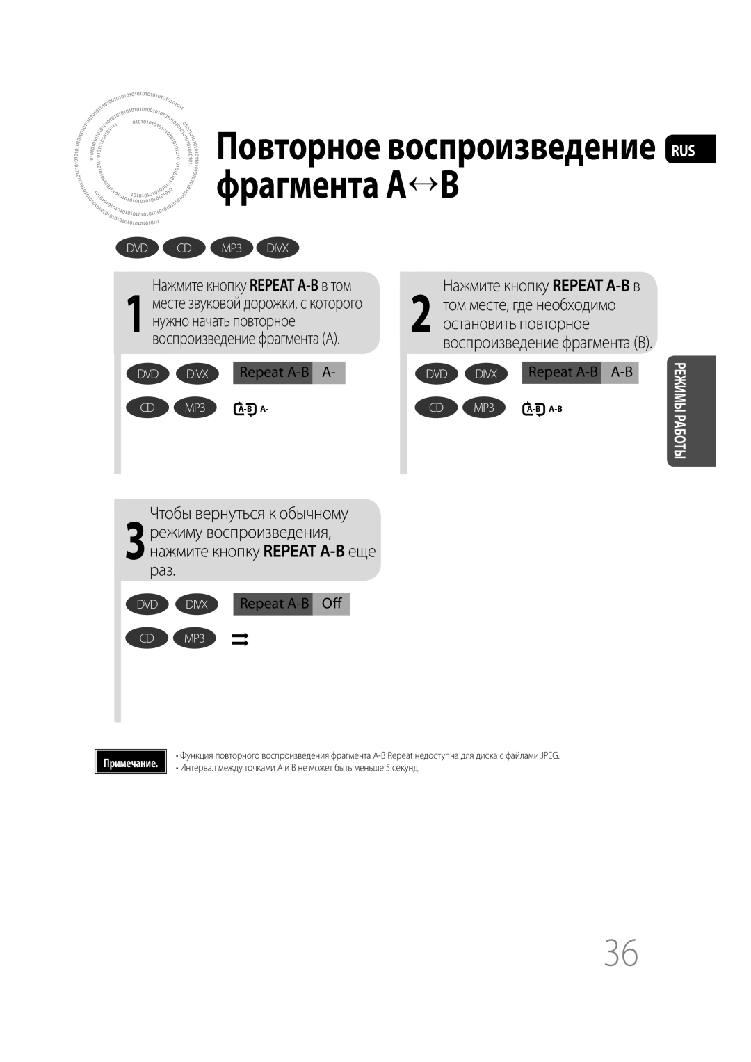 Samsung MM-C430D/XER, MM-C530D/XER manual Повторное воспроизведение RUS фрагмента a B 