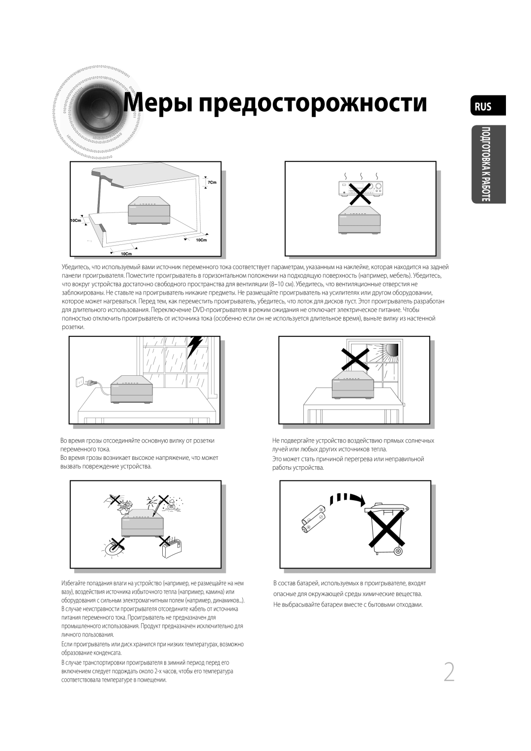 Samsung MM-C430D/XER, MM-C530D/XER manual Меры предосторожности RUS, Подготовка К Работе 