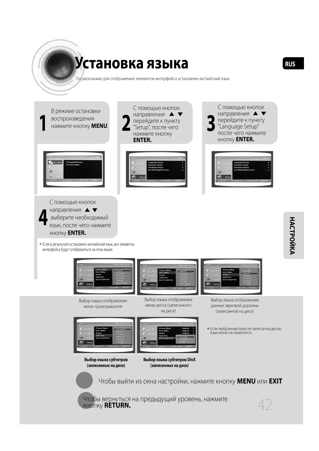 Samsung MM-C430D/XER, MM-C530D/XER manual Чтобы выйти из окна настройки, нажмите кнопку Menu или Exit, Кнопку Return 