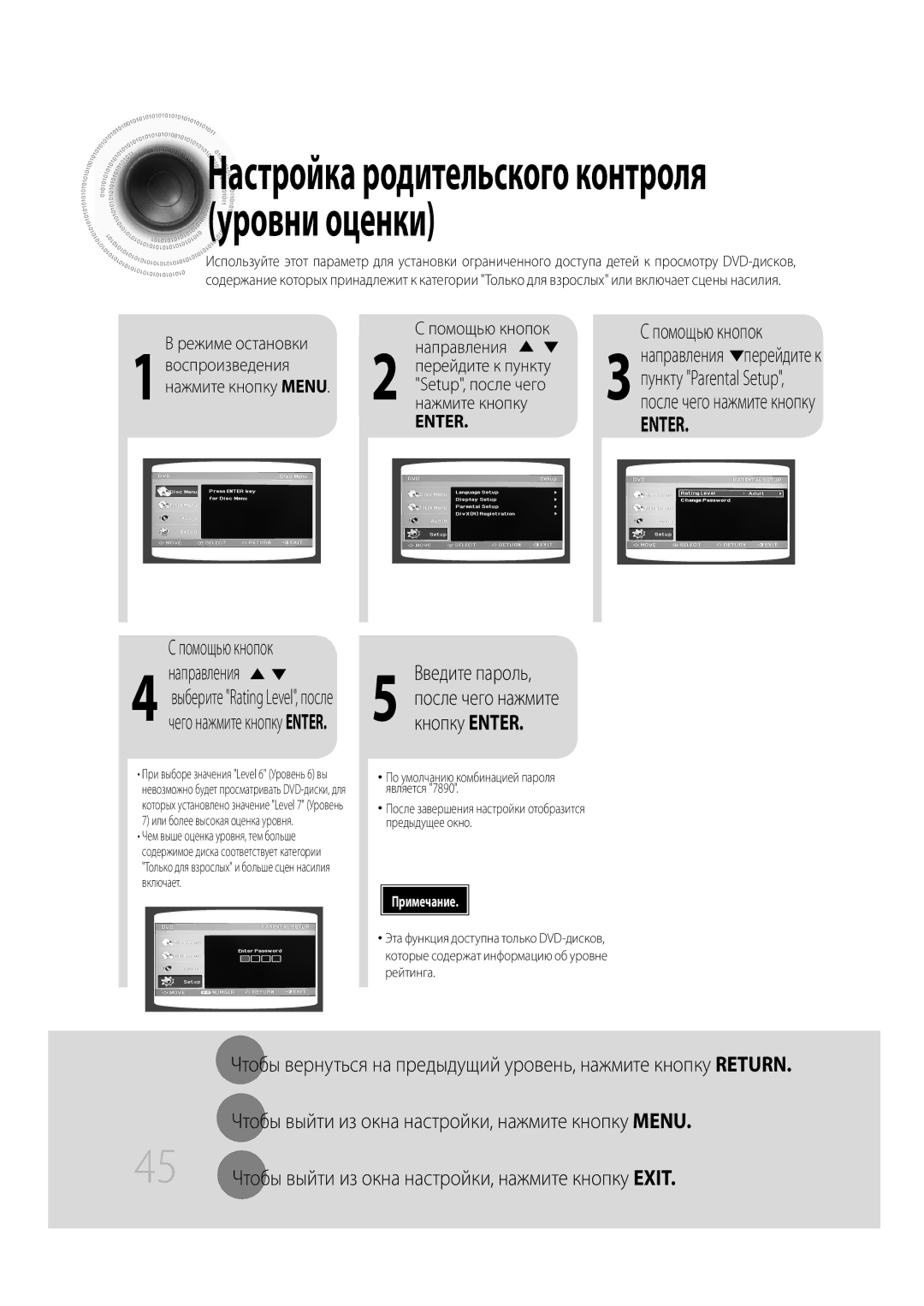 Samsung MM-C530D/XER, MM-C430D/XER manual Настройка родительского контроля уровни оценки, Чего нажмите кнопку Enter 