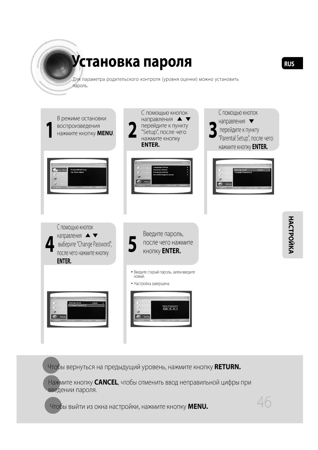 Samsung MM-C430D/XER, MM-C530D/XER manual Установка пароля, Нажмите кнопку Enter, После чего нажмите кнопку 