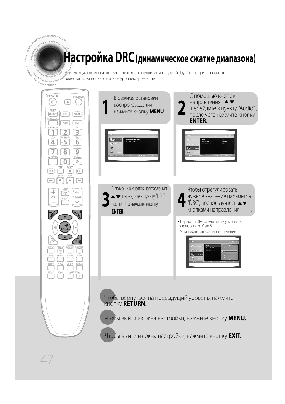 Samsung MM-C530D/XER, MM-C430D/XER manual Перейдите к пункту Audio, Нужное значение параметра После чего нажмите кнопку 