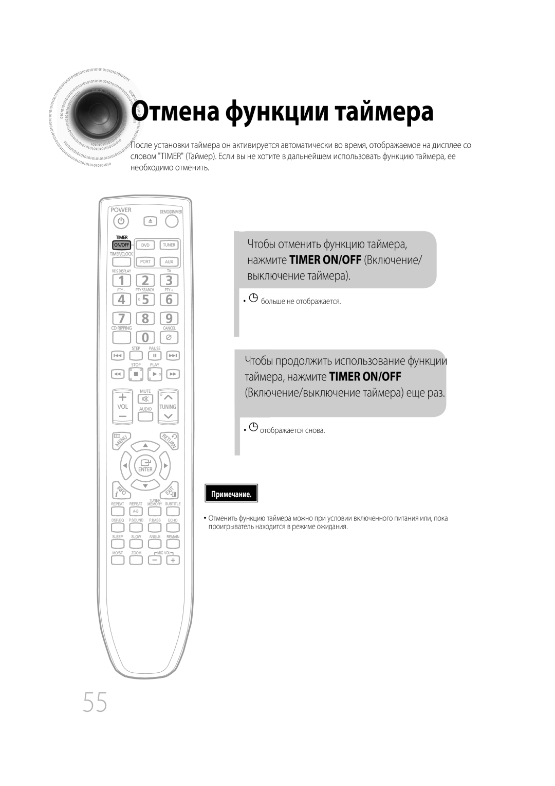 Samsung MM-C530D/XER, MM-C430D/XER manual Отмена функции таймера, Больше не отображается, Отображается снова 