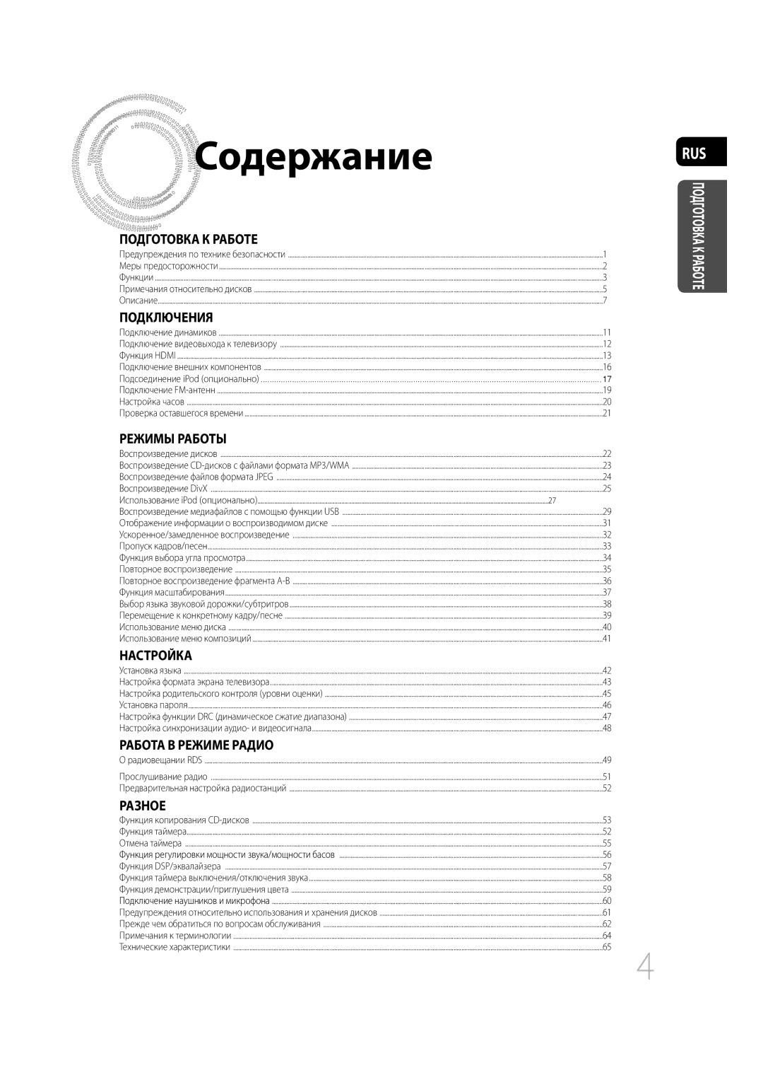 Samsung MM-C430D/XER, MM-C530D/XER manual Содержание, Подготовка К Работе 