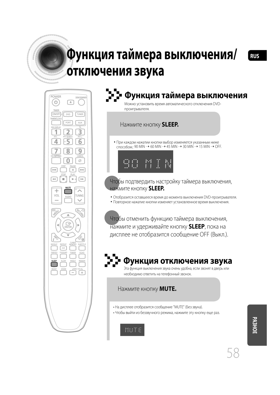 Samsung MM-C430D/XER, MM-C530D/XER manual Нажмите кнопку Sleep, Нажмите кнопку Mute 