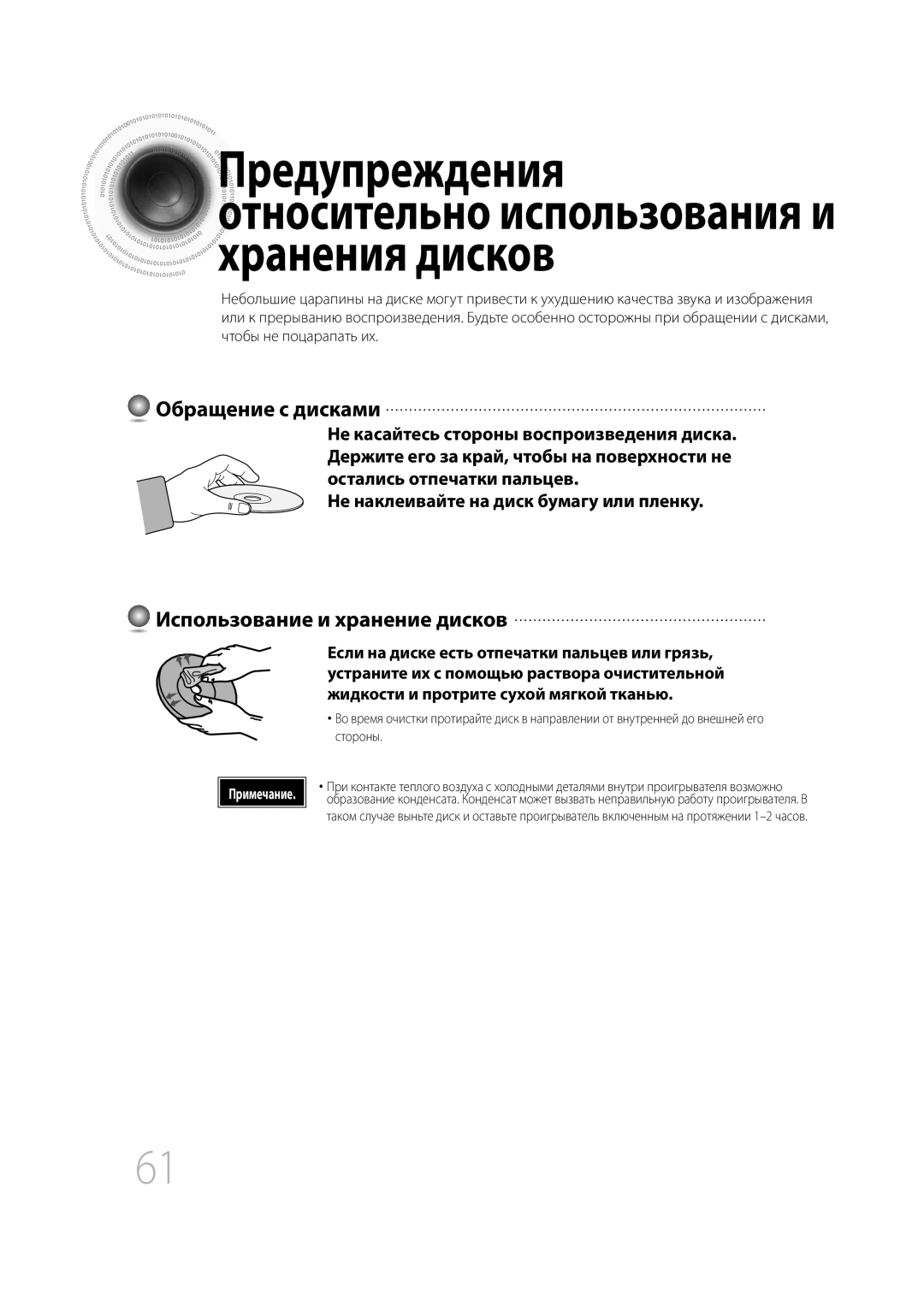 Samsung MM-C530D/XER manual Обращение с дисками, Использование и хранение дисков, Не наклеивайте на диск бумагу или пленку 