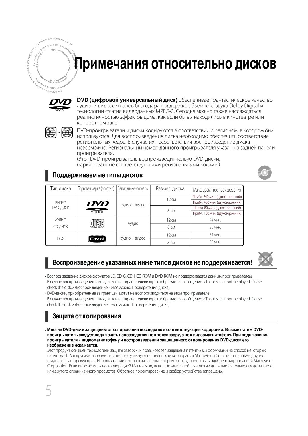 Samsung MM-C530D/XER, MM-C430D/XER manual Защита от копирования, Проигрывателя, Размер диска 