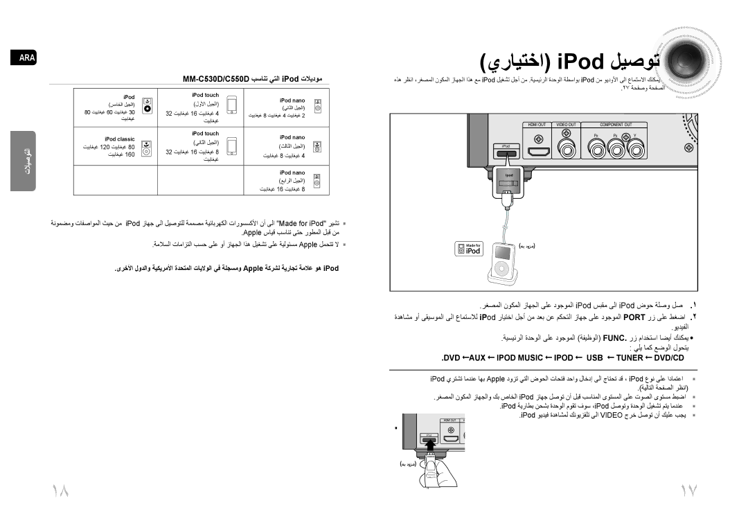 Samsung MM-C530D/AFR, MM-C530D/SAH, MM-C530D/KE يرايتخا iPod ليصوت, MM-C530D/C550D بسانت يتلا iPod تلايدوم, 27 ةحفصو ةحفصلا 