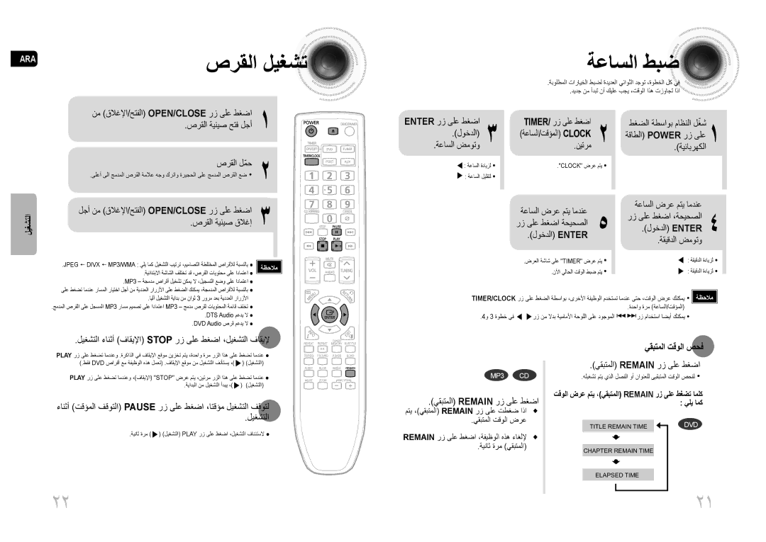 Samsung MM-C430D/MEA, MM-C530D/AFR, MM-C530D/SAH, MM-C550D/MEA, MM-C430D/AFR, MM-C430D/SAH, MM-C430D/UMG manual يقبتملا تقولا صحف 