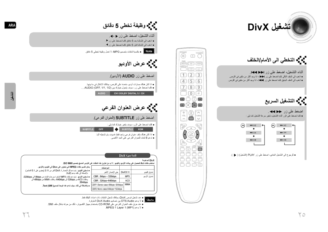 Samsung MM-C430D/AFR, MM-C530D/AFR, MM-C530D/SAH, MM-C430D/MEA, MM-C550D/MEA, MM-C430D/SAH, MM-C430D/UMG, MM-C530D/KE DivX ليغشت 